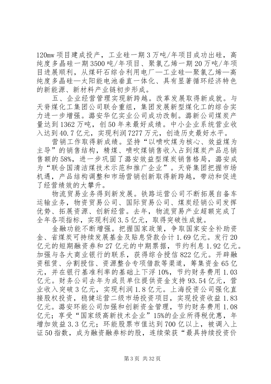 李总讲话开创潞安新天地_第3页