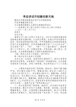 李总讲话开创潞安新天地