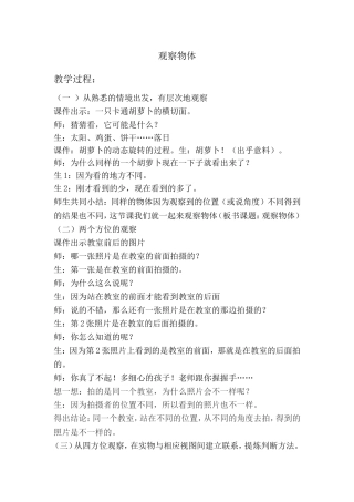 观察物体（改过2）