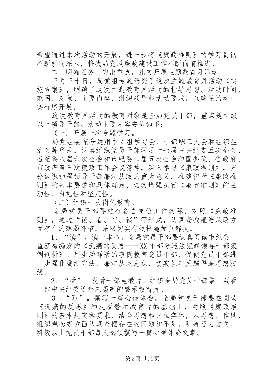 学习廉政准则促进廉洁从政的讲话_第2页