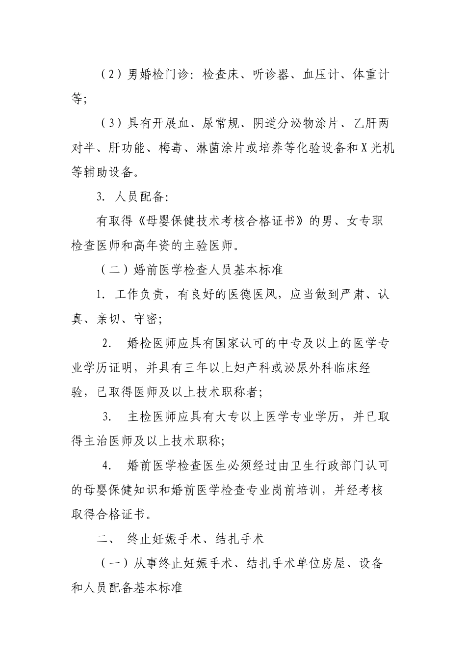 母婴保健技术服务工作制度与职责_第2页