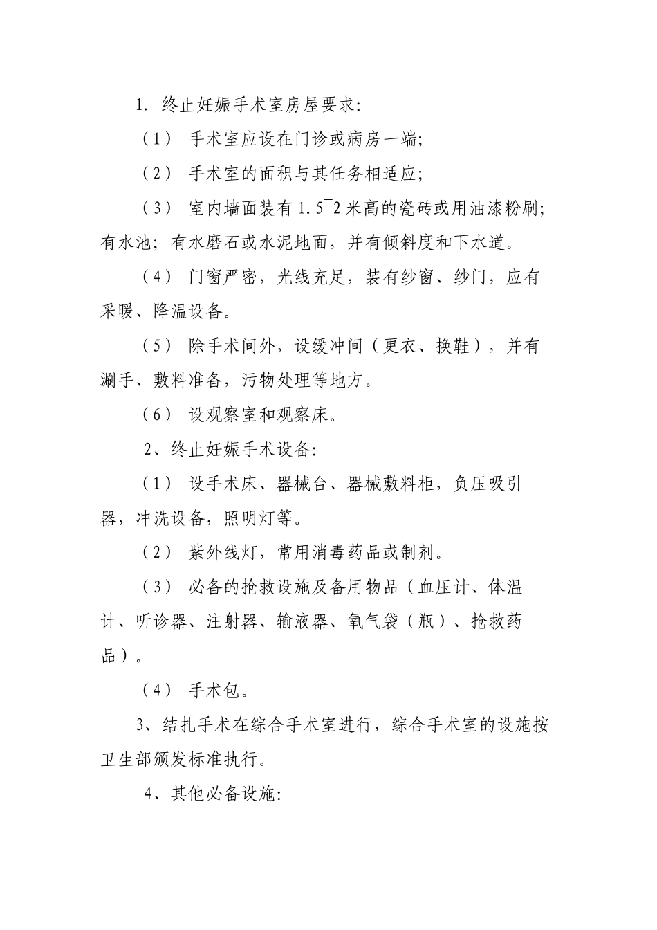 母婴保健技术服务工作制度与职责_第3页