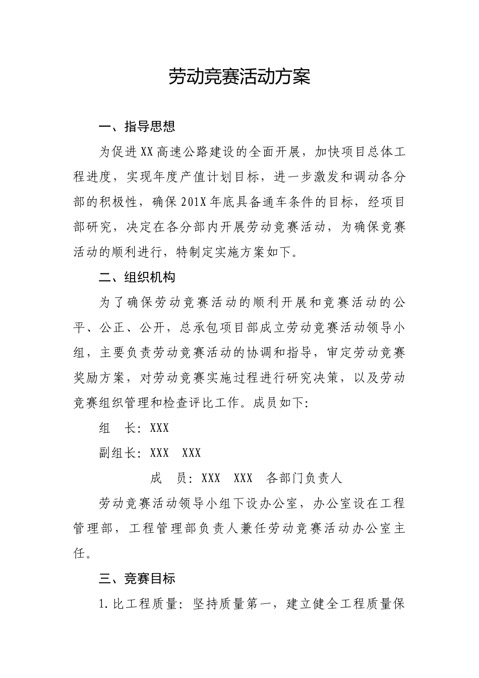 项目部劳动竞赛活动方案_第1页