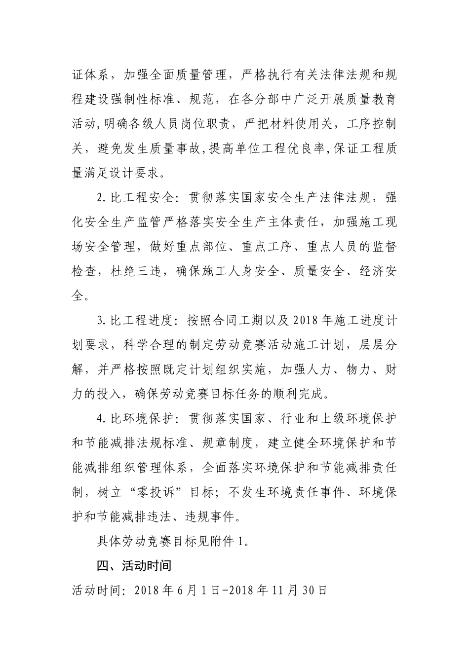 项目部劳动竞赛活动方案_第2页