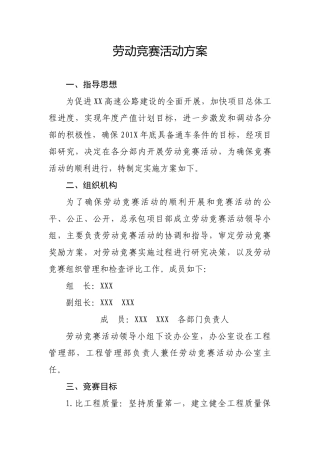 项目部劳动竞赛活动方案