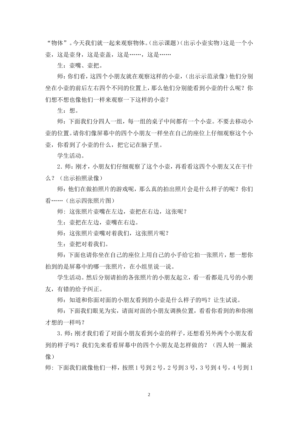 观察物体教学设计(1)_第2页