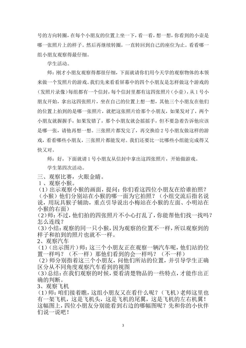 观察物体教学设计(1)_第3页