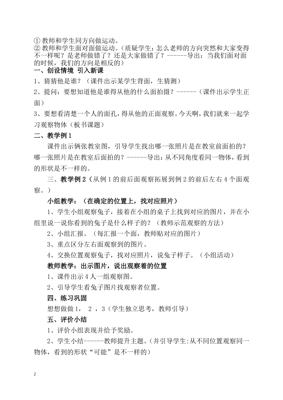 观察物体_教学设计_第2页