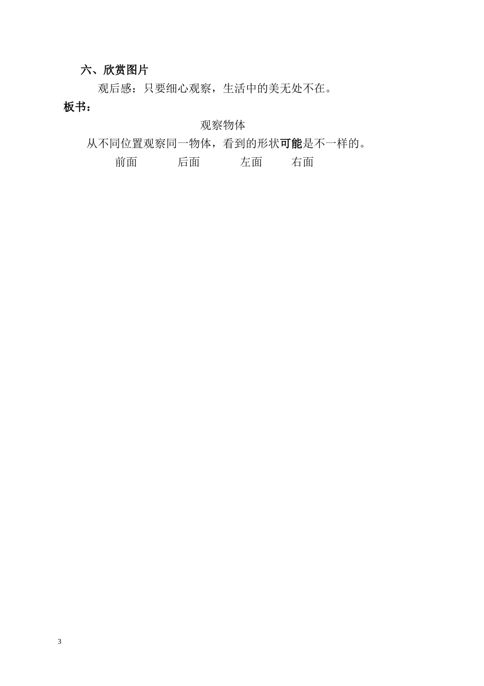 观察物体_教学设计_第3页