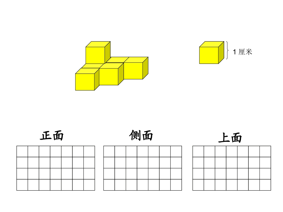 观察物体一张的课件_第2页