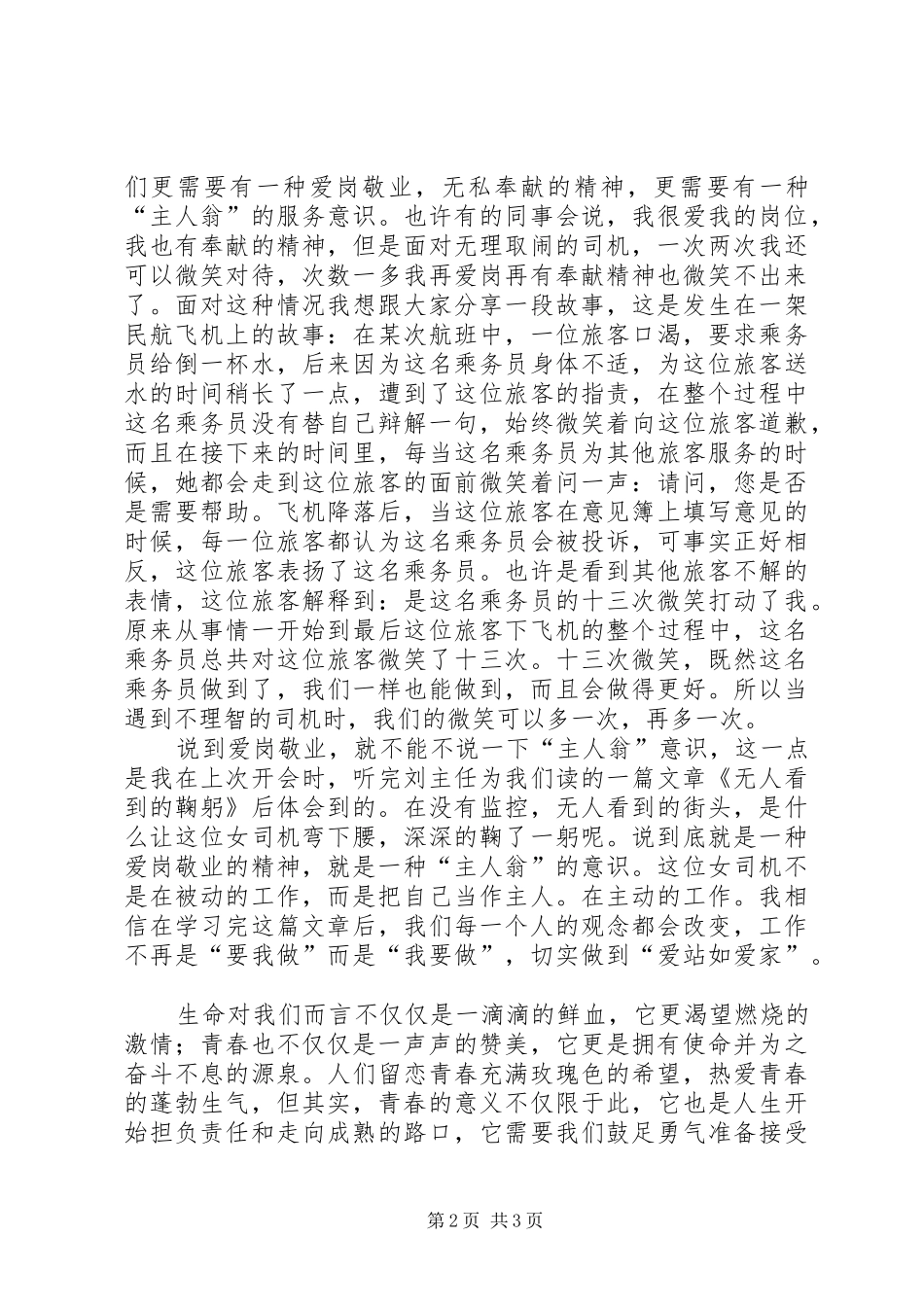 交通爱岗敬业演讲稿_第2页