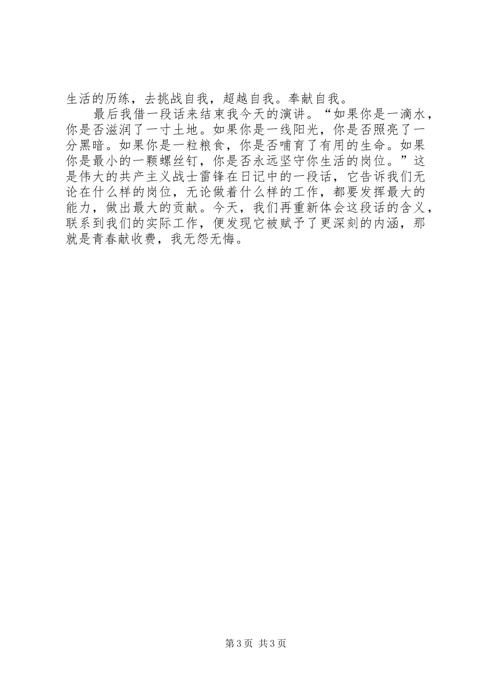 交通爱岗敬业演讲稿_第3页