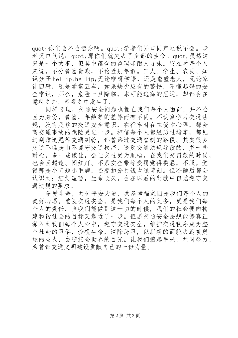 新年交通安全演讲稿_第2页