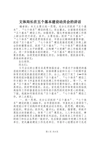 文体局长在五个基本建设动员会的讲话