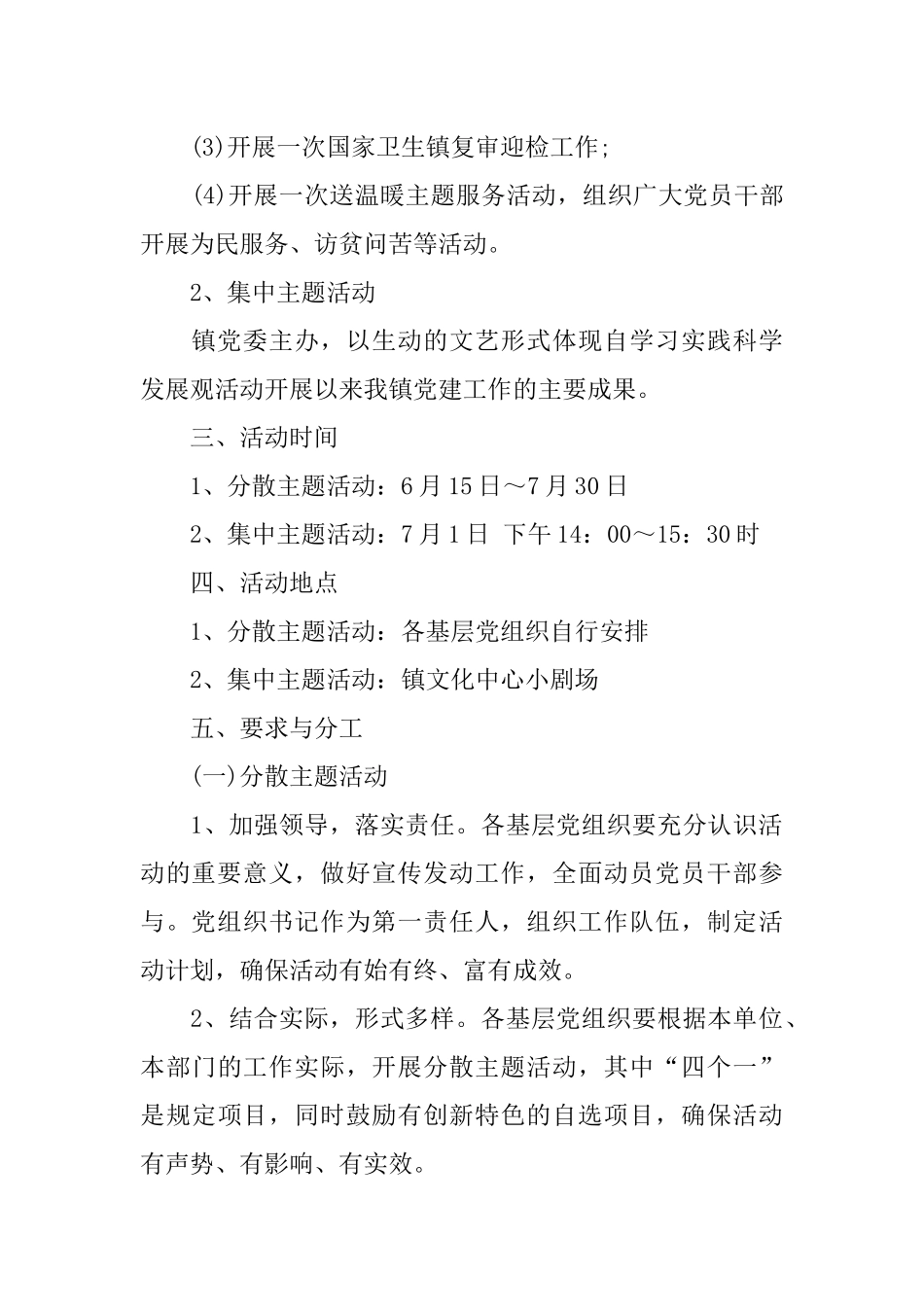 主题党日活动内容_第2页