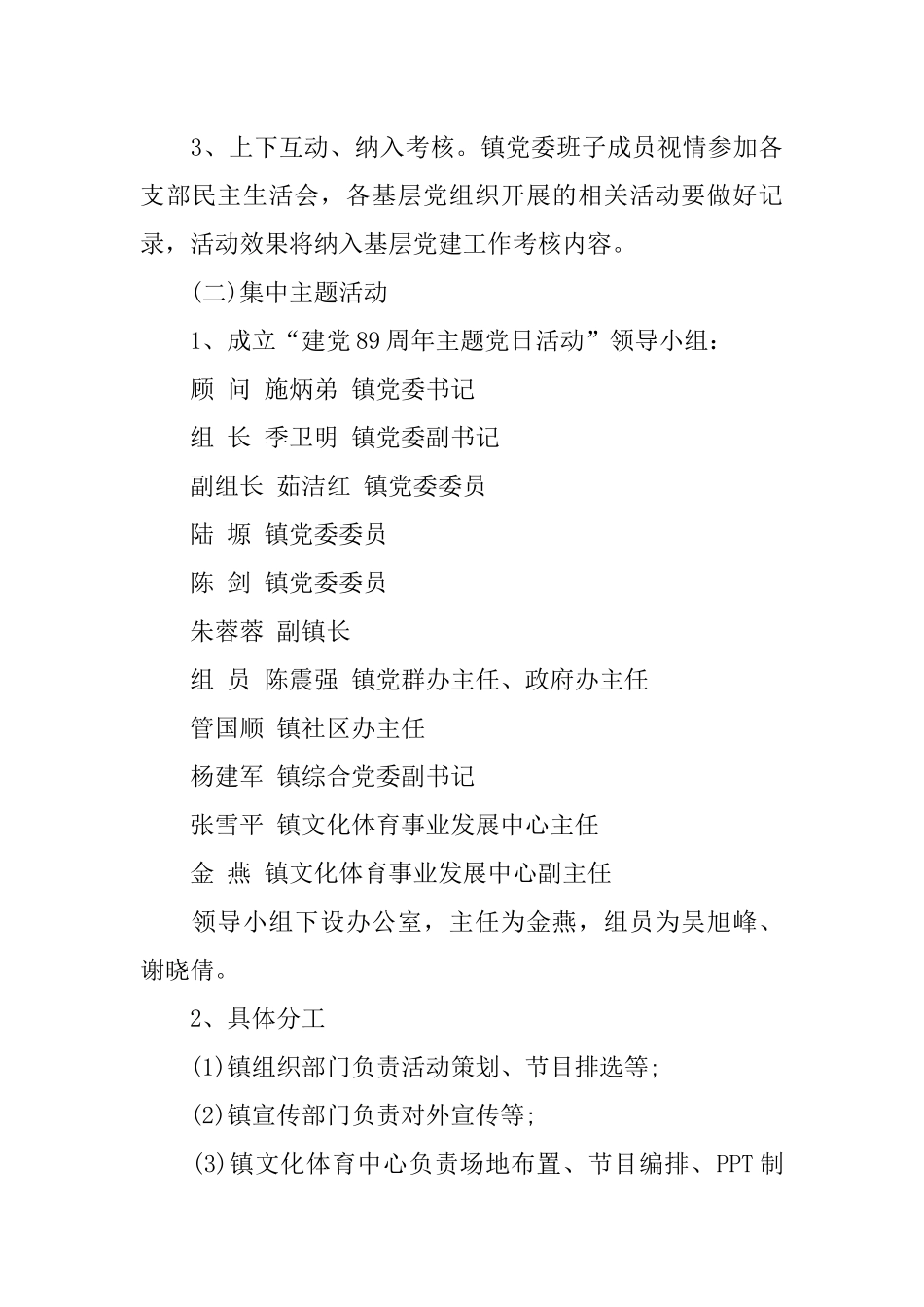 主题党日活动内容_第3页