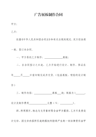 广告展板制作合同