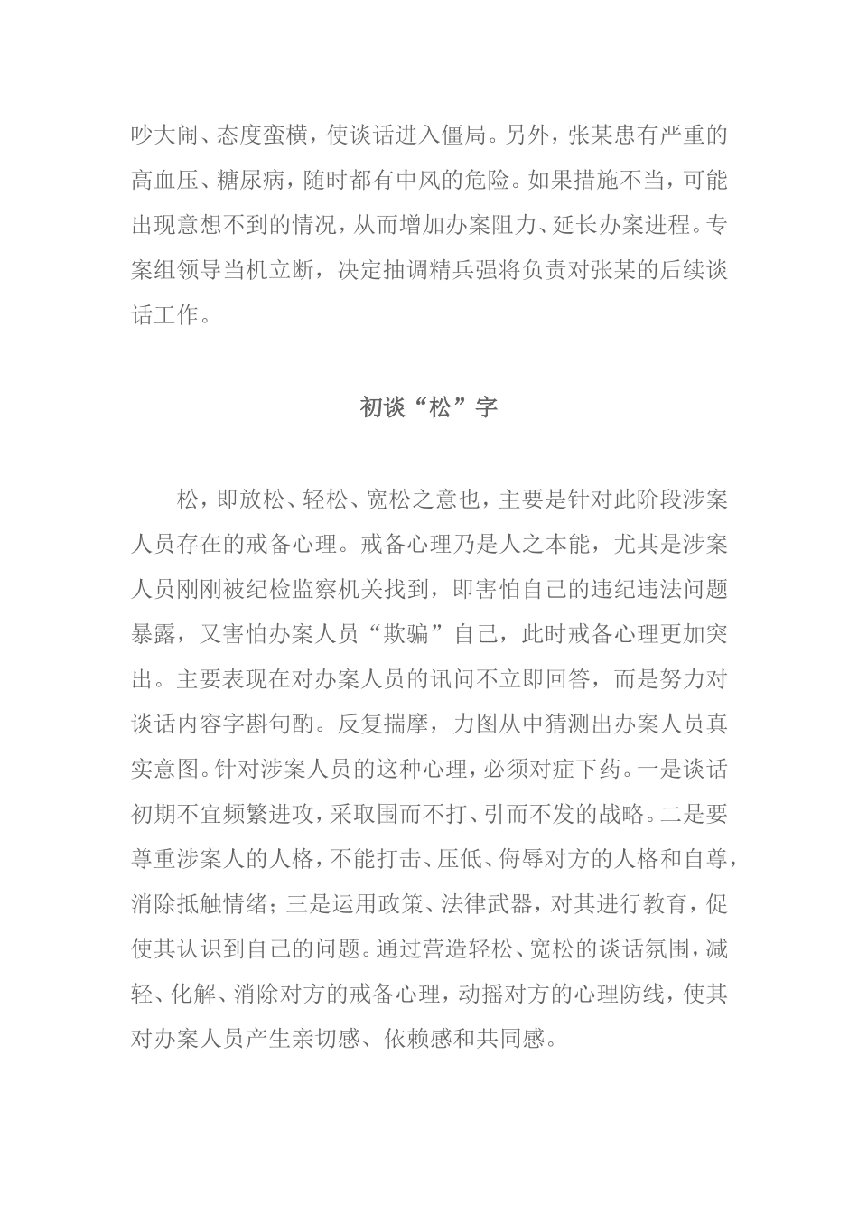 纪委办案的谈话技巧_第2页