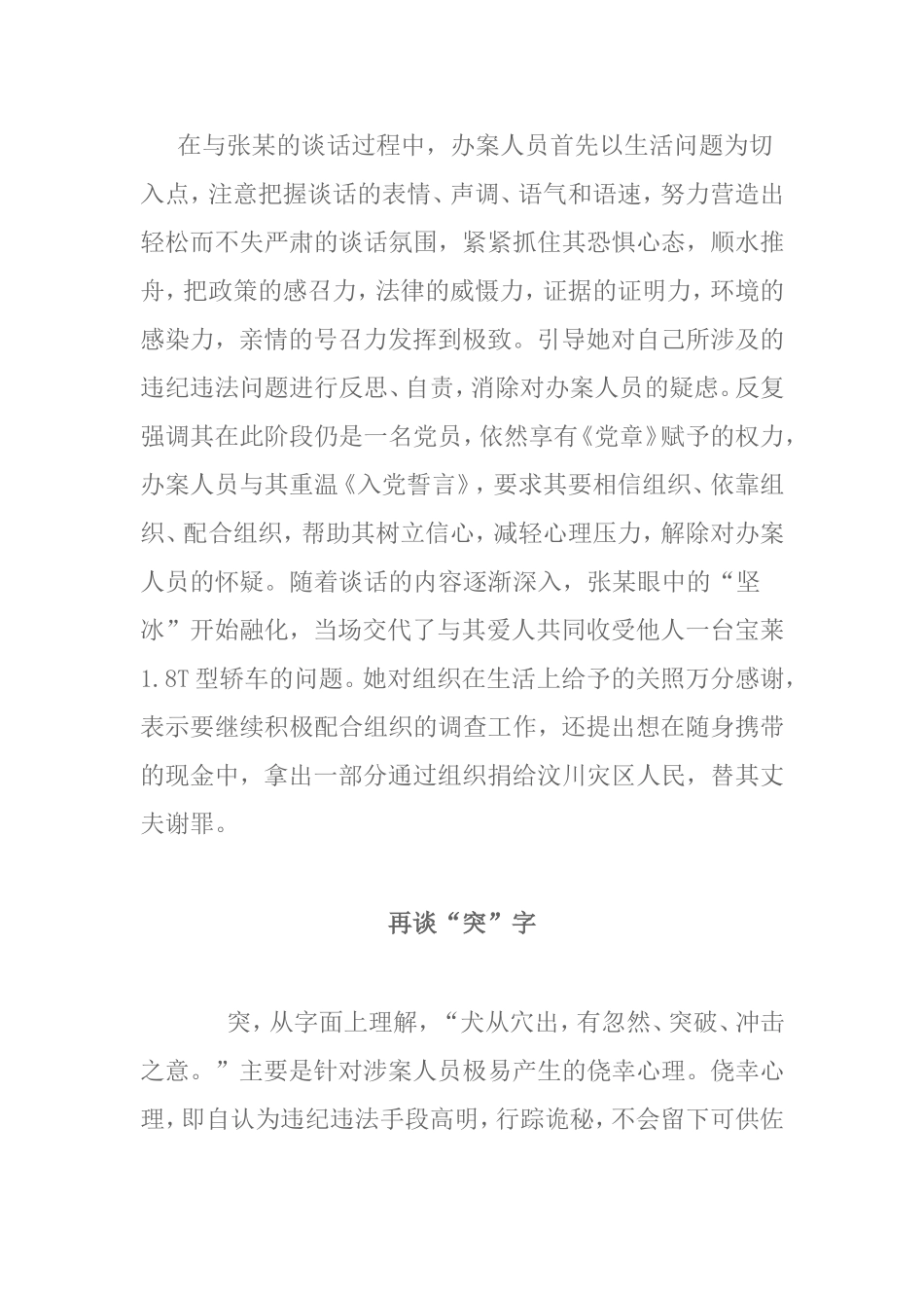 纪委办案的谈话技巧_第3页