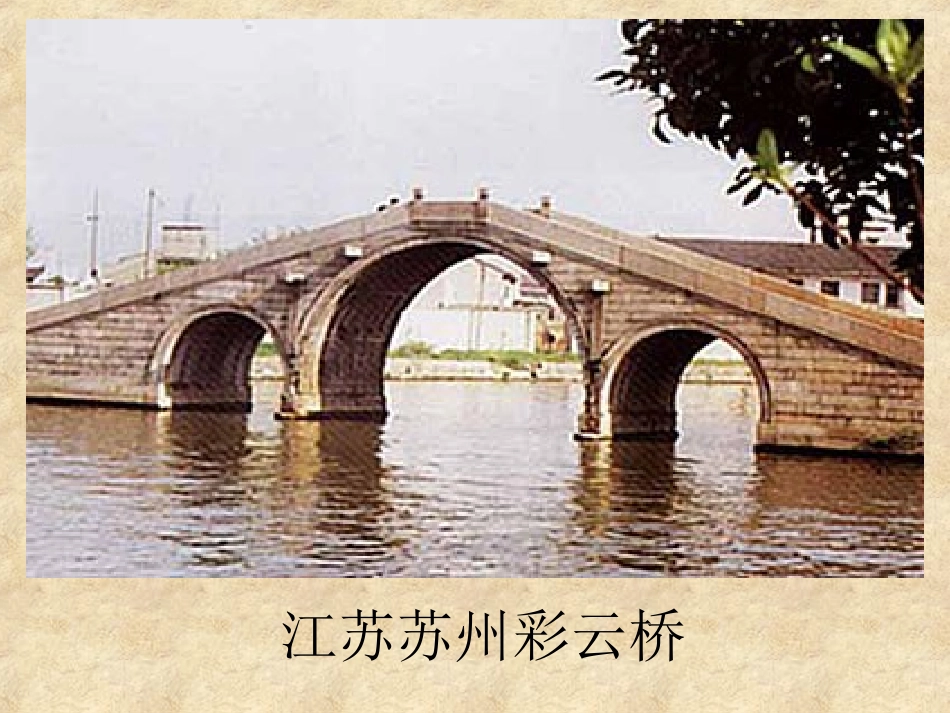 桥的形状和结构_第3页