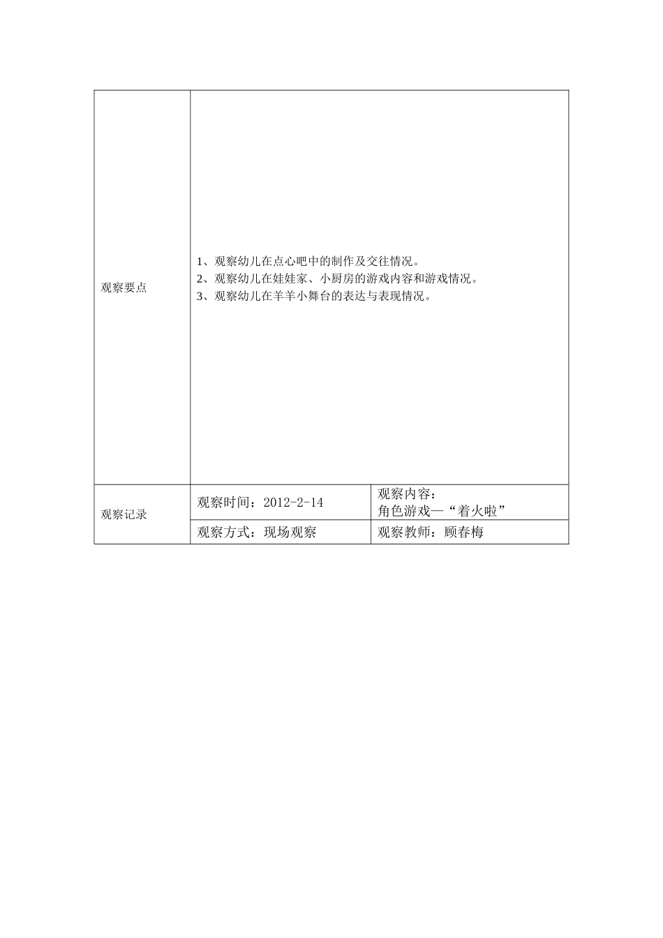 观察幼儿游戏角色意识_第2页