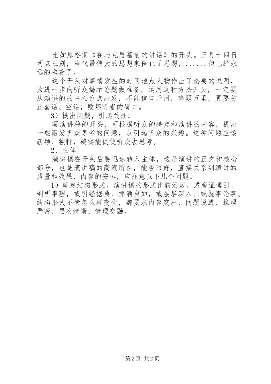 演讲写作：演讲稿的格式_第2页
