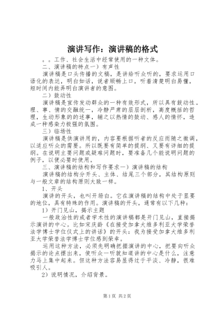 演讲写作：演讲稿的格式