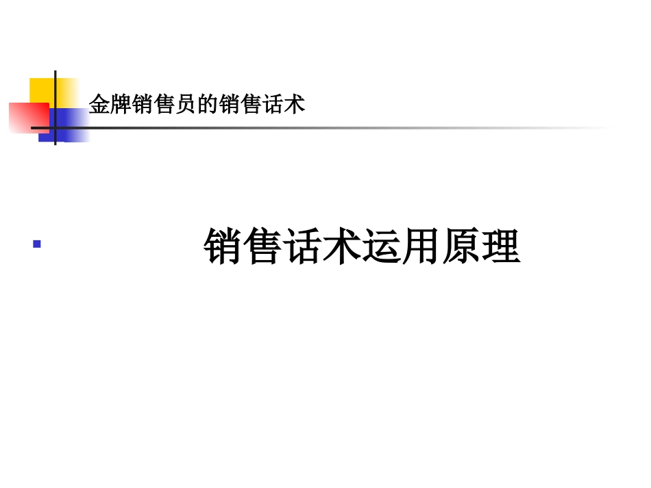 金牌销售员的销售话术_第3页