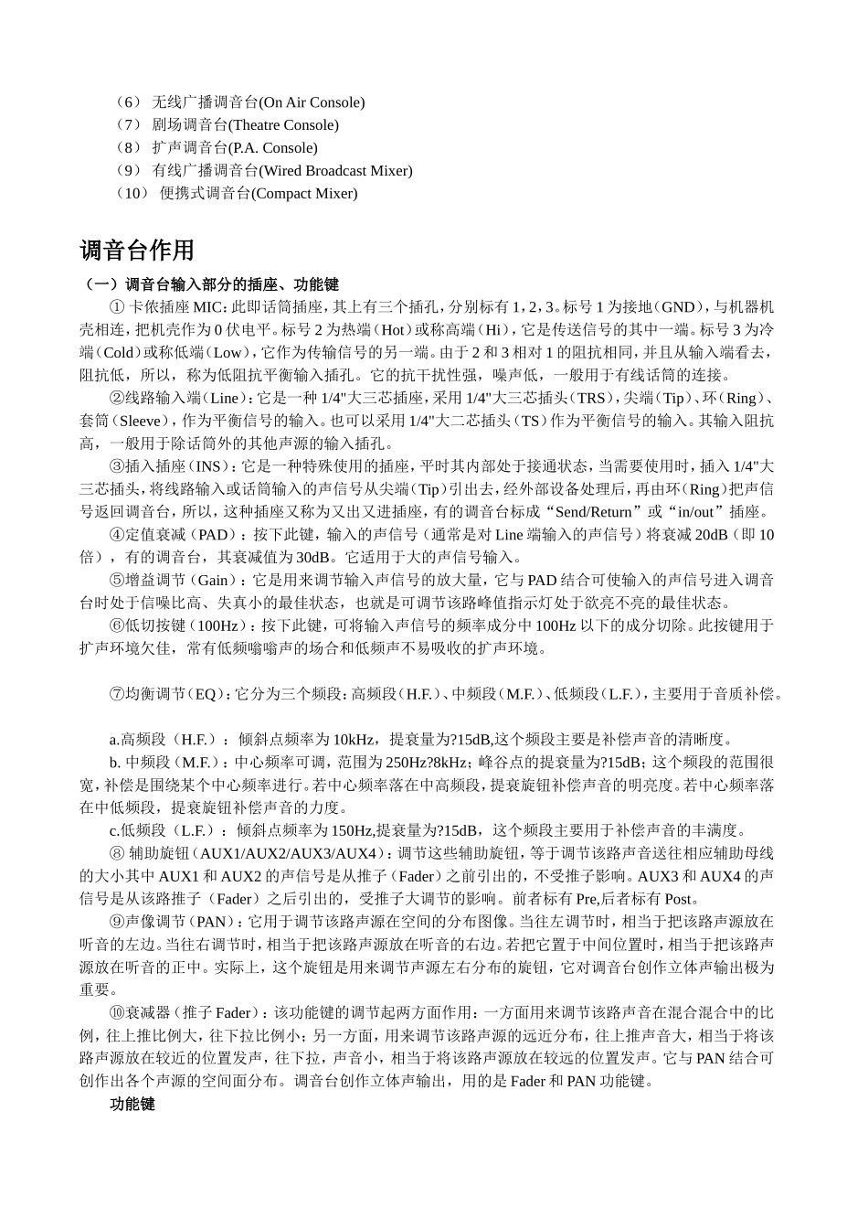 调音台、均衡器、压限器介绍及调试技巧_第2页