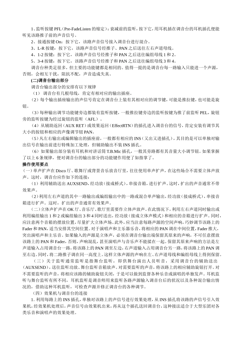 调音台、均衡器、压限器介绍及调试技巧_第3页