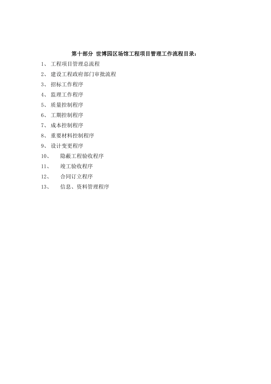 建设单位工程项目管理流程图(最新整理By阿拉蕾)_第1页