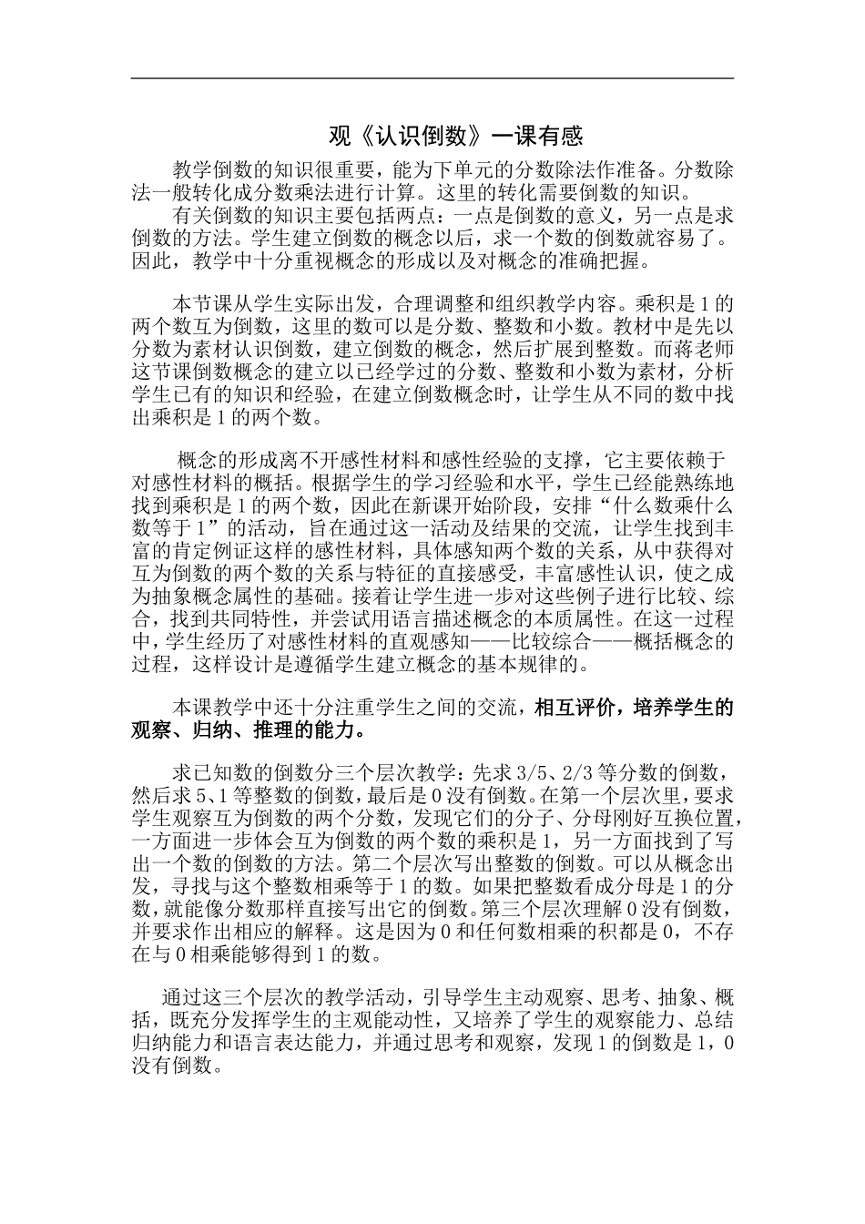 观《认识倒数》有感_第1页