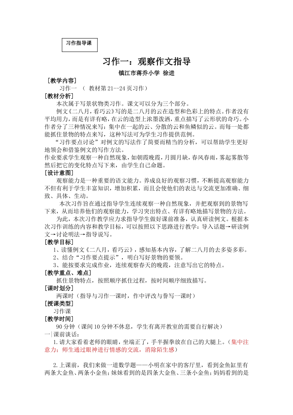 观察作文指导_第1页