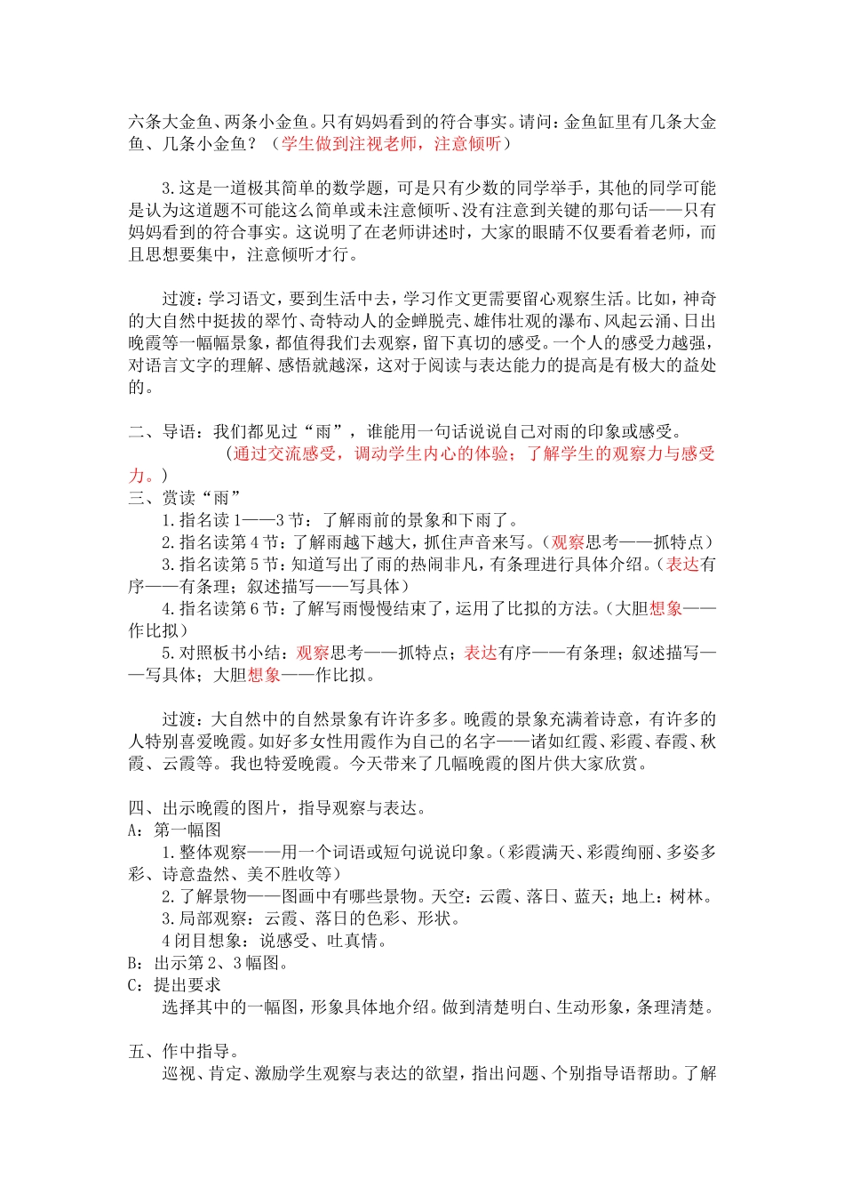 观察作文指导_第2页