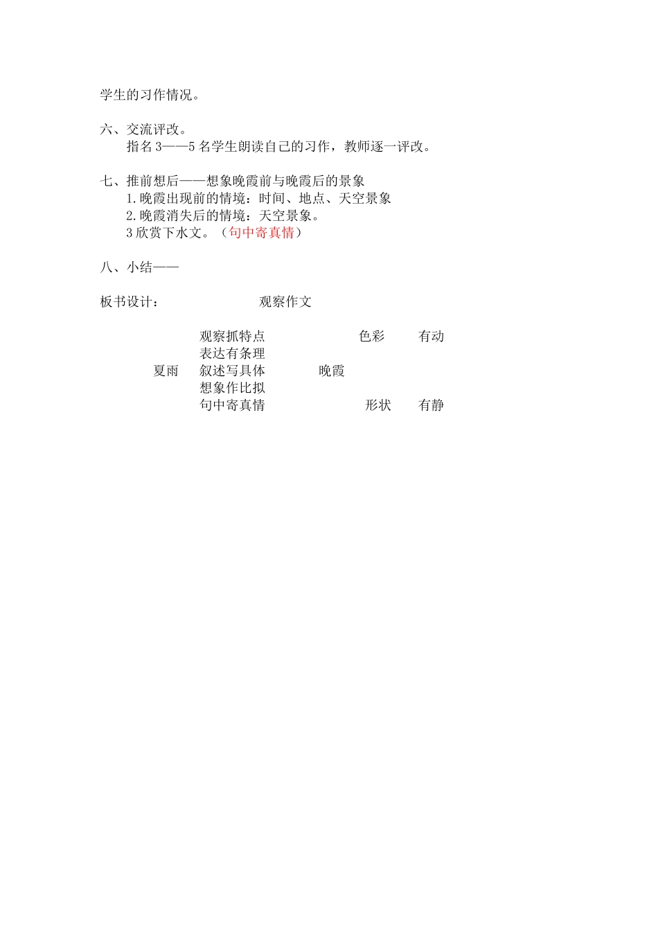 观察作文指导_第3页