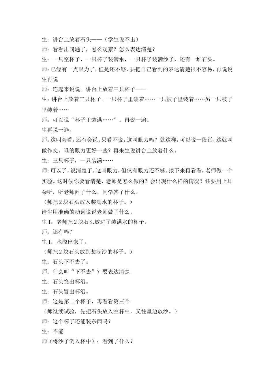 观察作文__薛法根_第2页