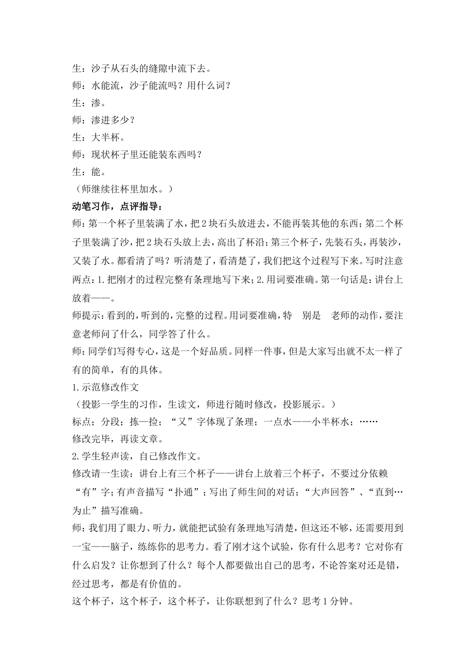 观察作文__薛法根_第3页