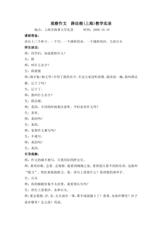 观察作文__薛法根