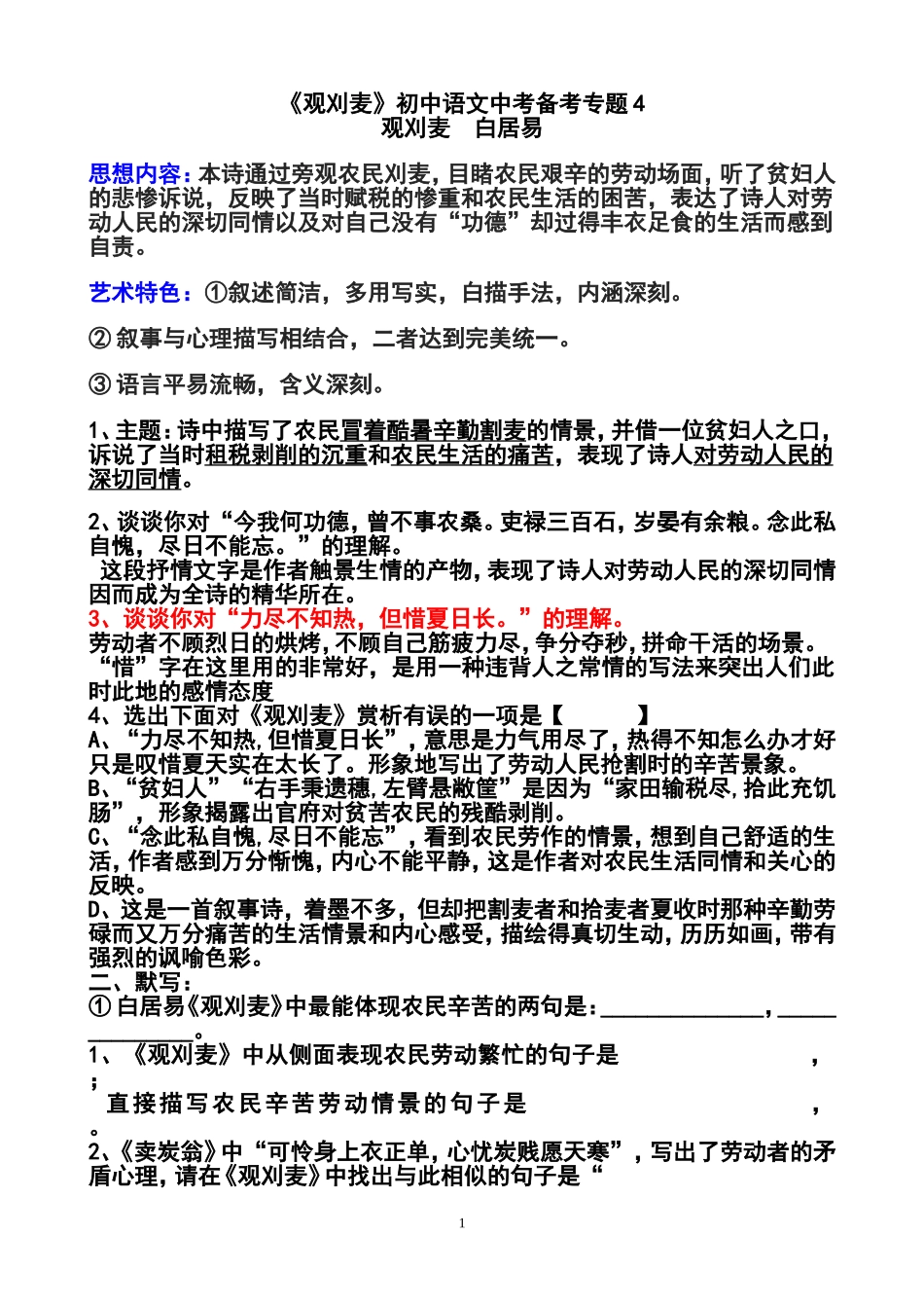 观刈麦赏析及中考题汇编_第1页