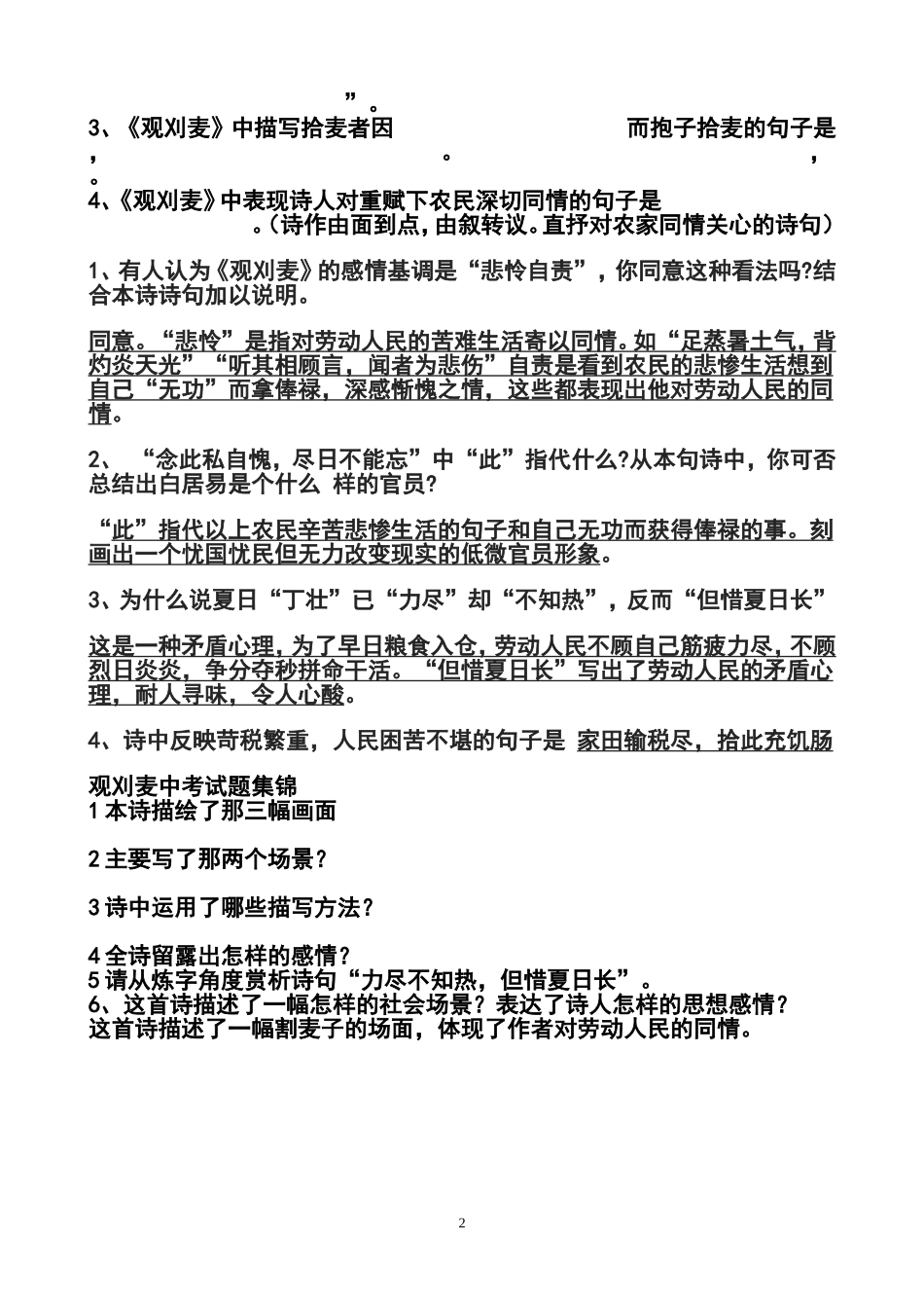 观刈麦赏析及中考题汇编_第2页