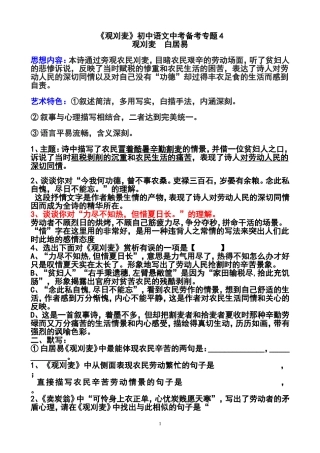 观刈麦赏析及中考题汇编