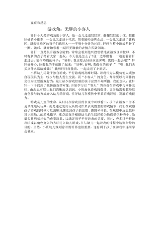 观察和反思：无聊的小客人