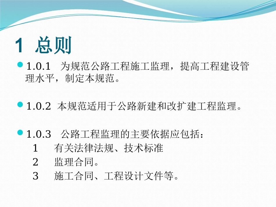 公路工程施工监理规范2016版_第2页