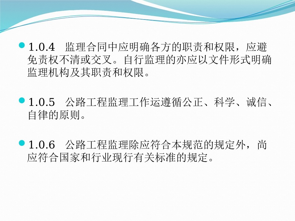 公路工程施工监理规范2016版_第3页