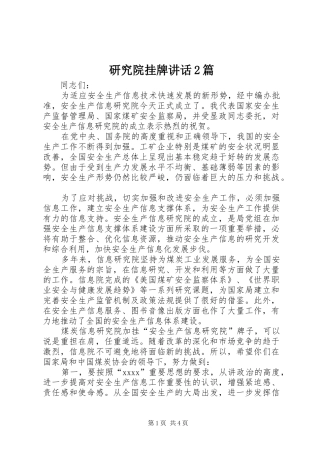 研究院挂牌讲话2篇