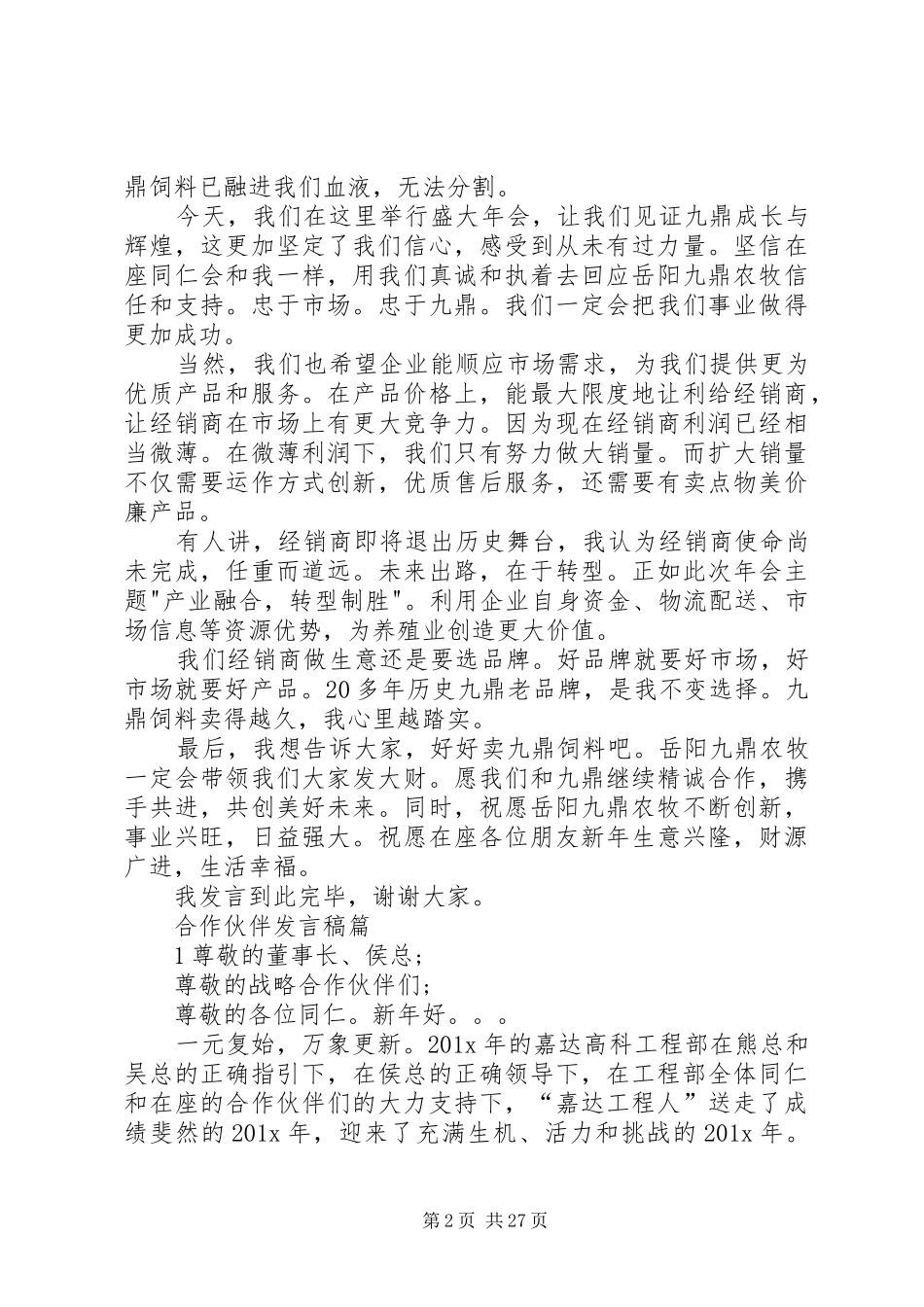 合作伙伴大会发言稿_第2页