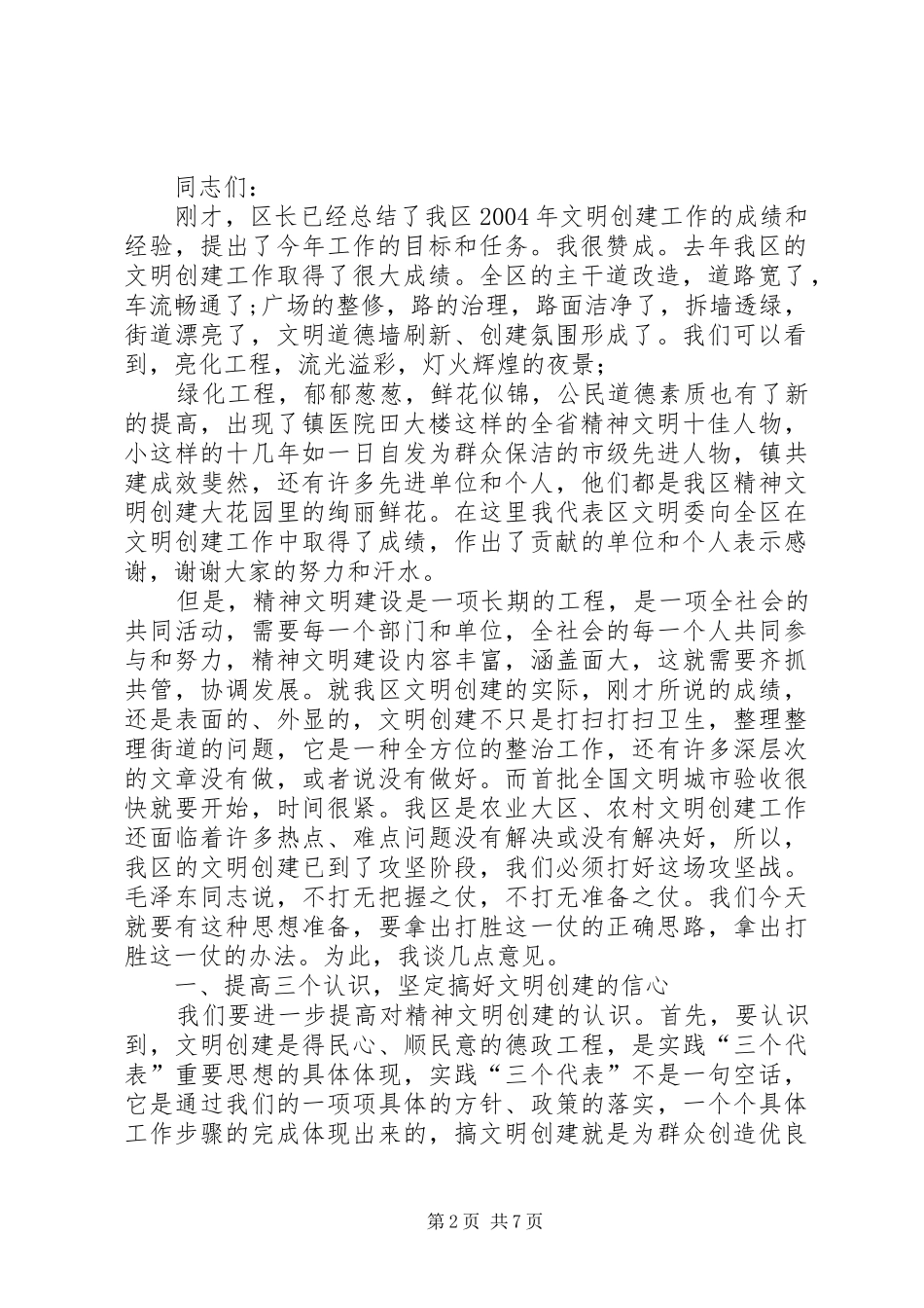 区委会议主持词_第2页