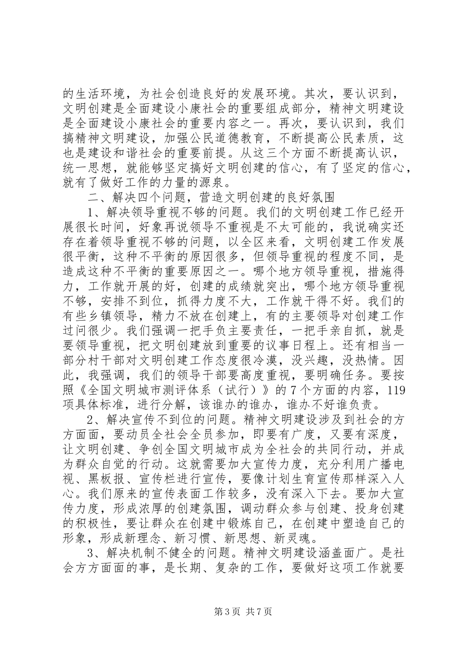 区委会议主持词_第3页