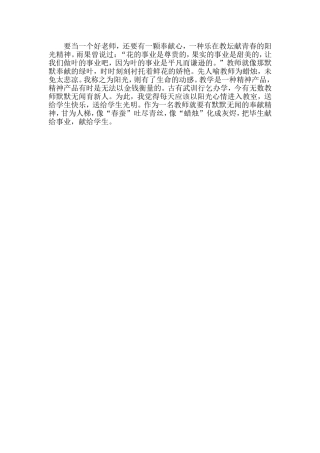 要当一个好老师
