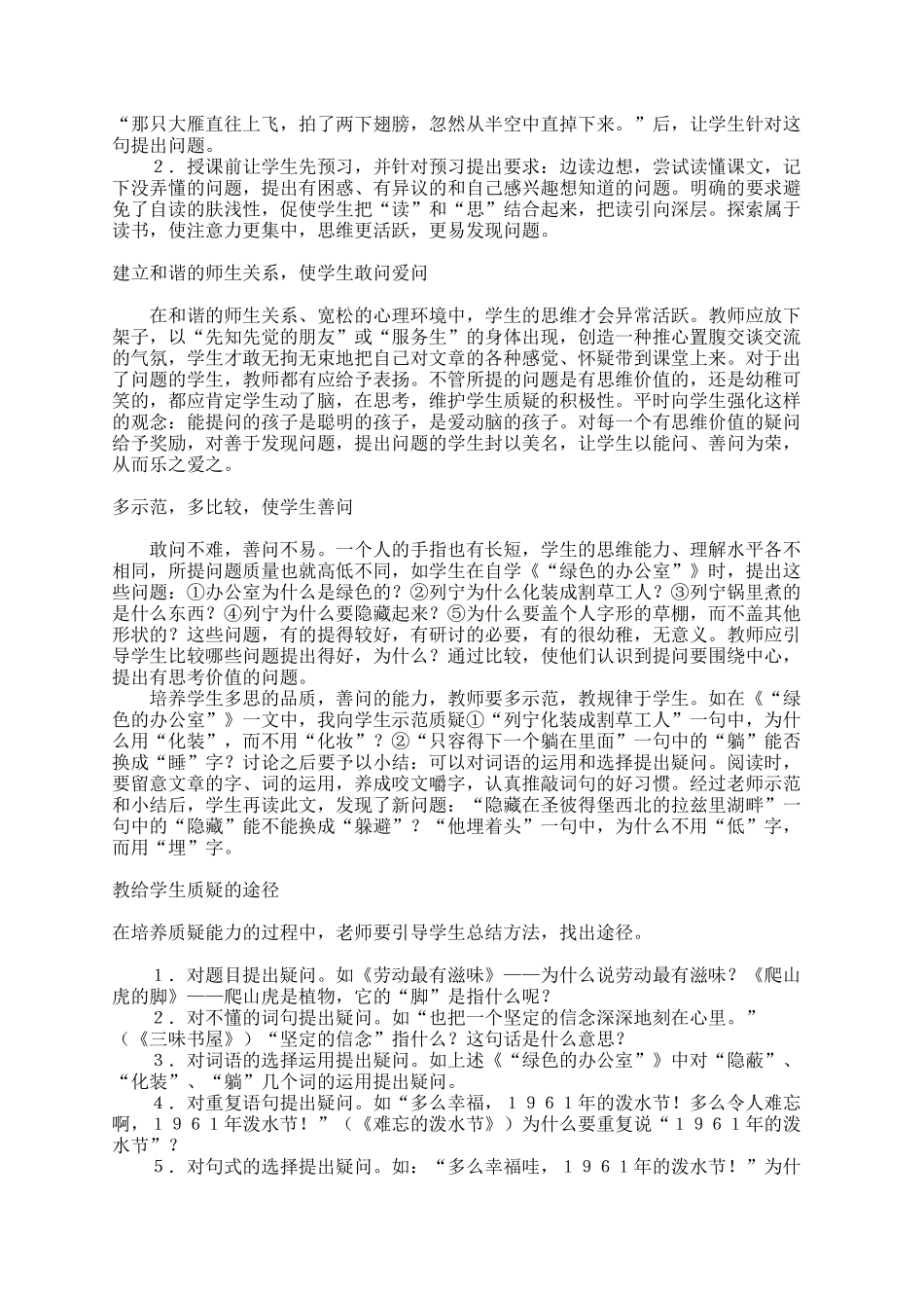 要重视培养质疑问难的能力_第2页